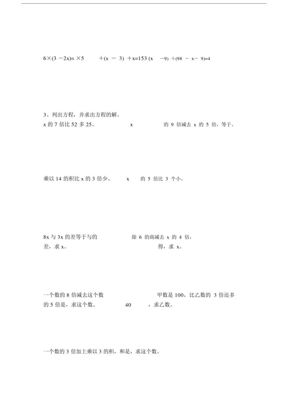 人教版-五年级解方程简单练习题.docx精品_第3页