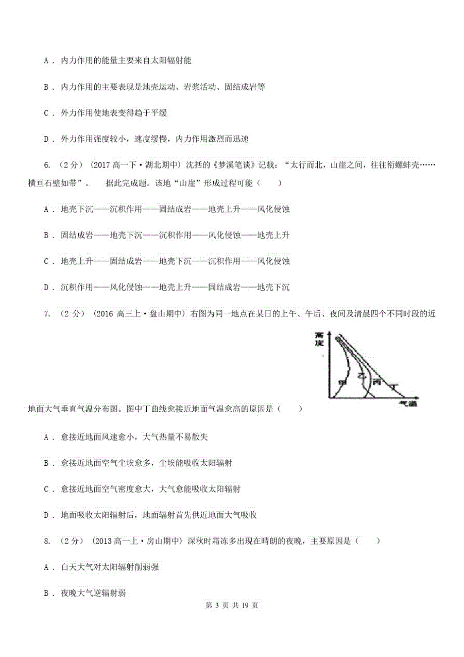 广东省阳江市高一上学期地理1月月考试卷_第3页