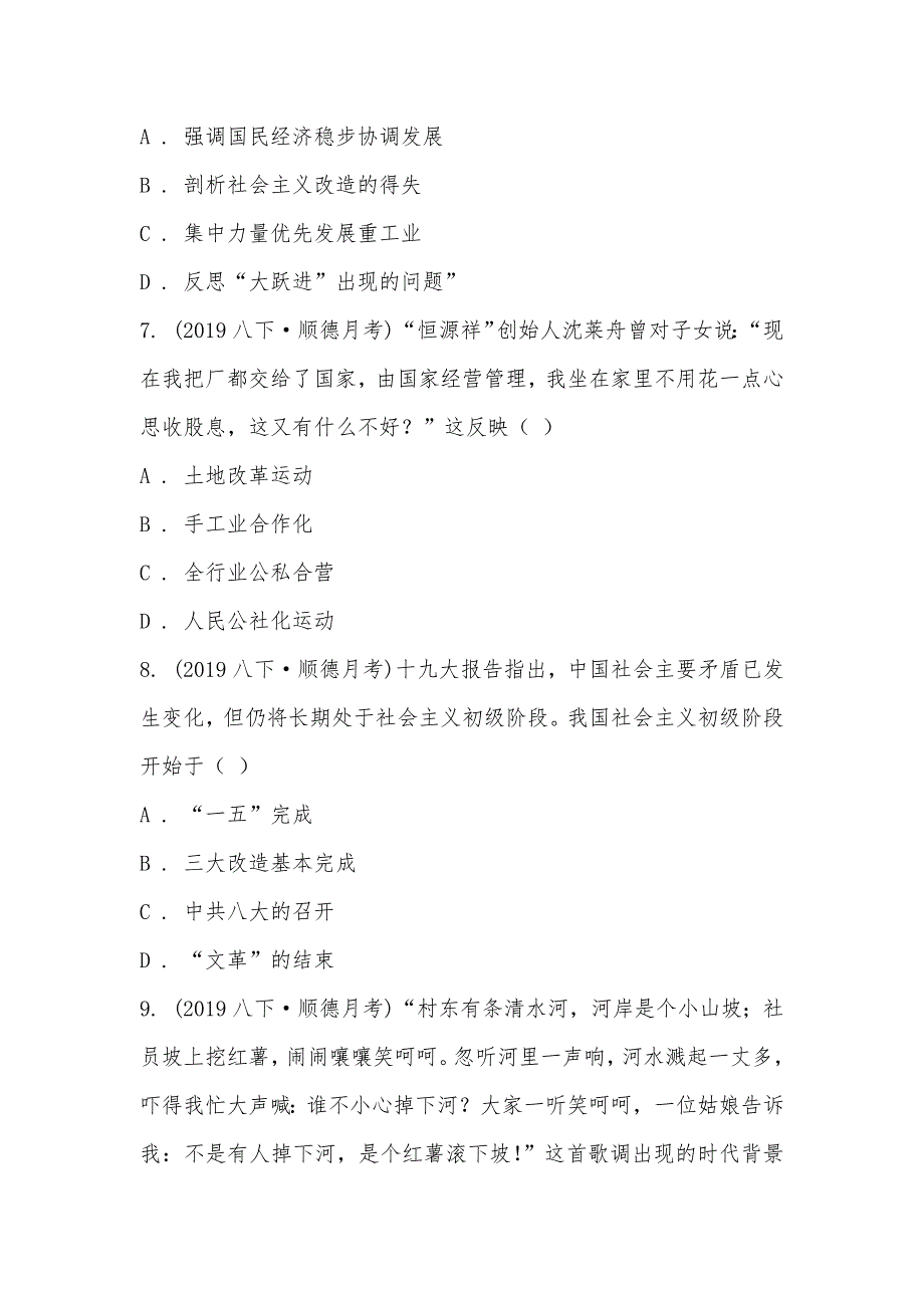 【部编】广东省佛山市顺德区2021-2021学年八年级下学期历史5月教研联盟测试试卷_第3页