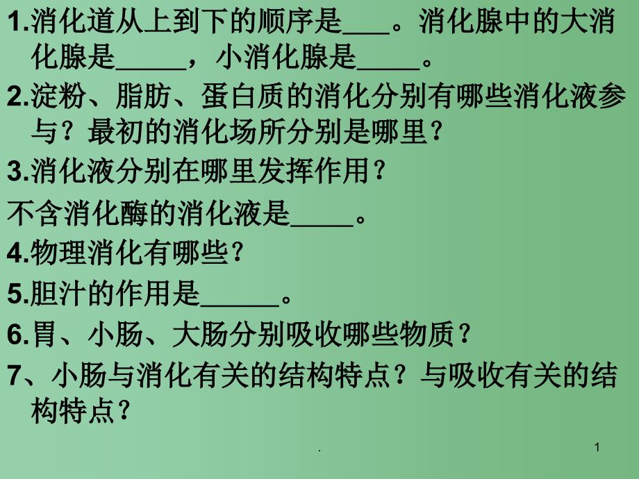 七年级生物下册 3.2.1 人体与外界的气体交换课件（2）（新版）济南版_第1页