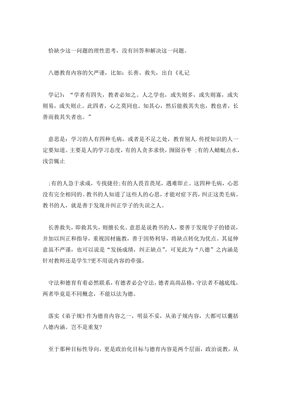 新八德教育学习心得与感悟5篇_第3页