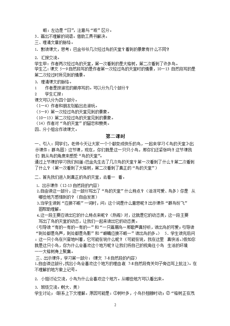 四年级语文上册鸟的天堂教案（2020年11月整理）_第2页