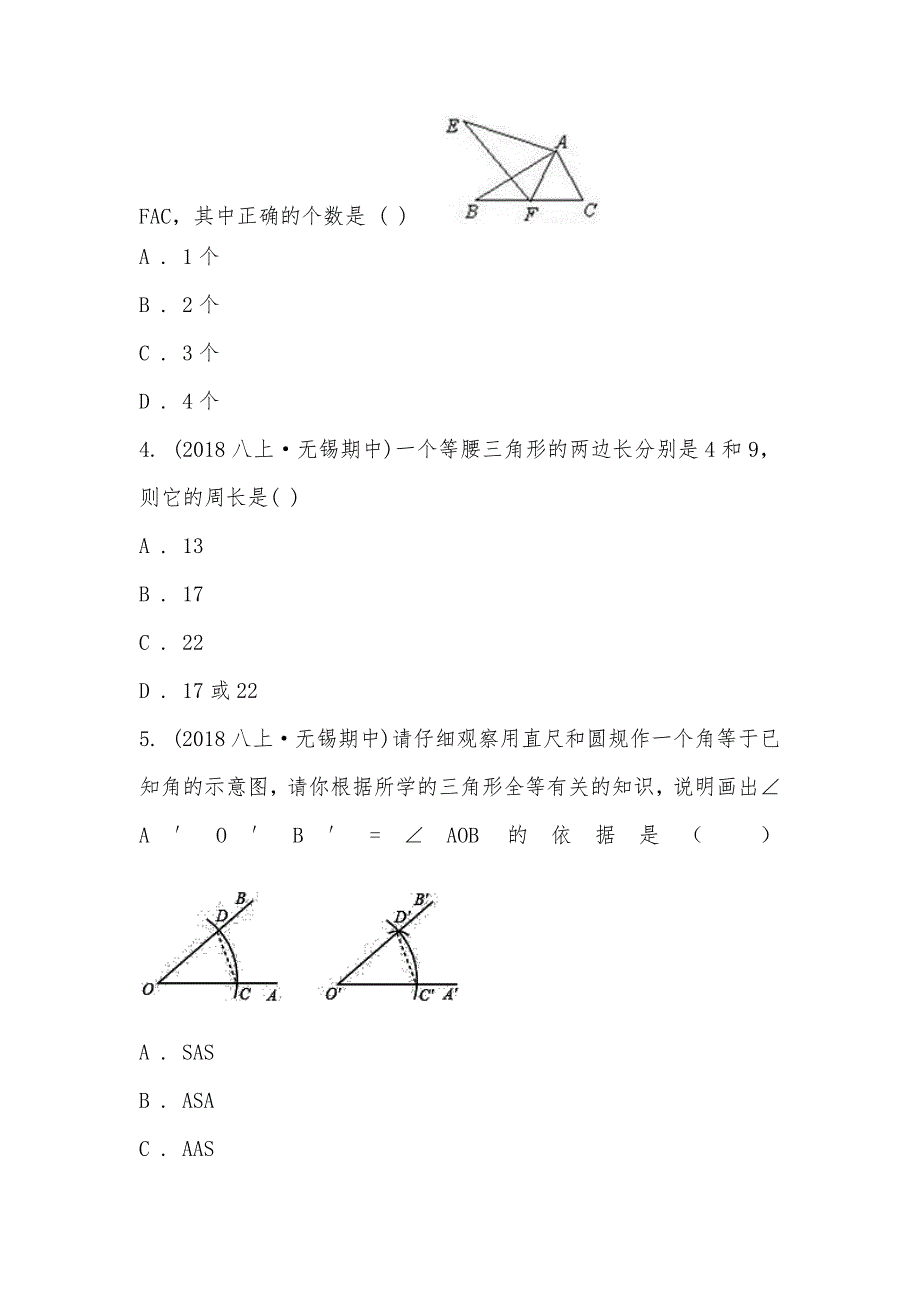 【部编】江苏省无锡市南长实验、侨谊教育集团2021-2021学年八年级上学期数学期中考试试卷_第2页