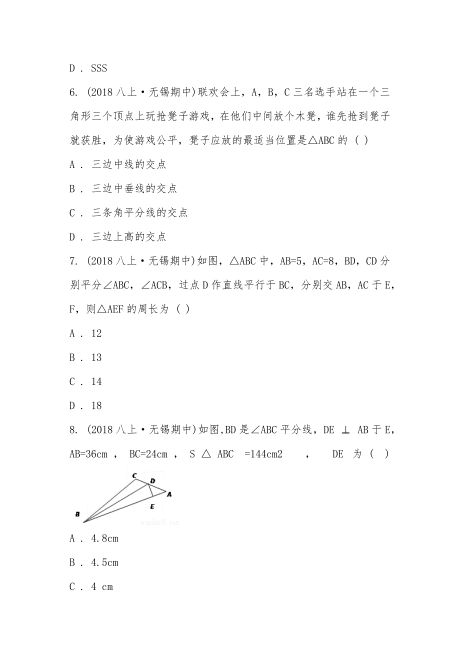 【部编】江苏省无锡市南长实验、侨谊教育集团2021-2021学年八年级上学期数学期中考试试卷_第3页