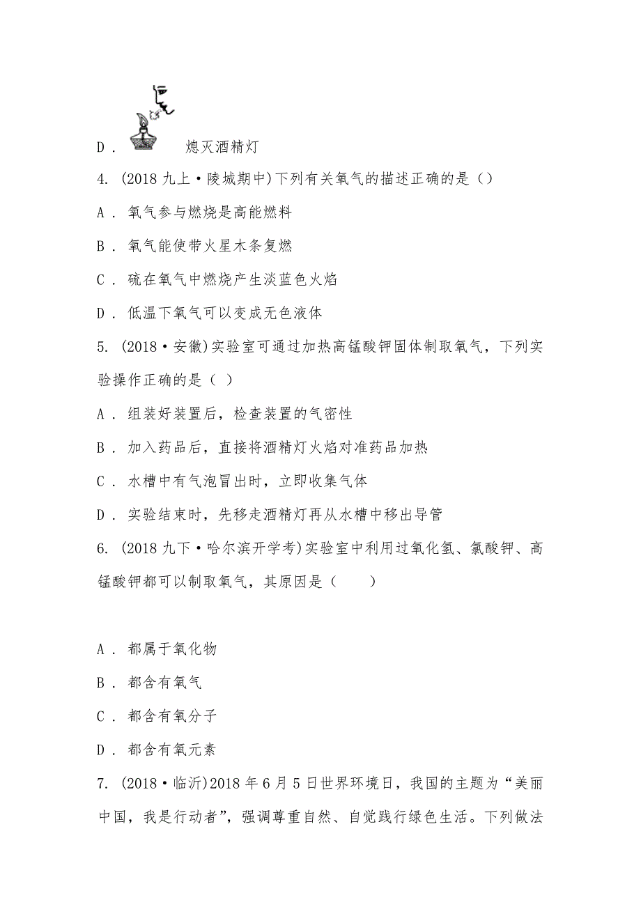 【部编】山东省德州市陵城区2021-2021学年九年级上学期化学期中考试试卷_第2页