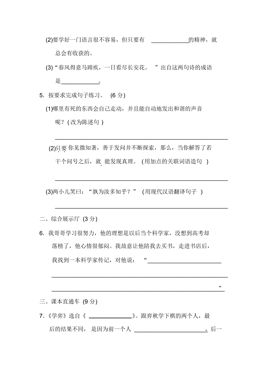 2020年春六年级语文试题第五单元把关检测人教部编版精品_第2页