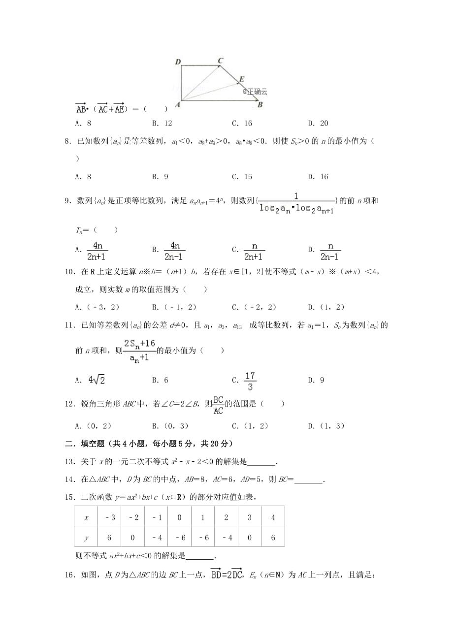 山东省烟台市2019-2020学年高一数学上学期期中试题[含答案]_第2页