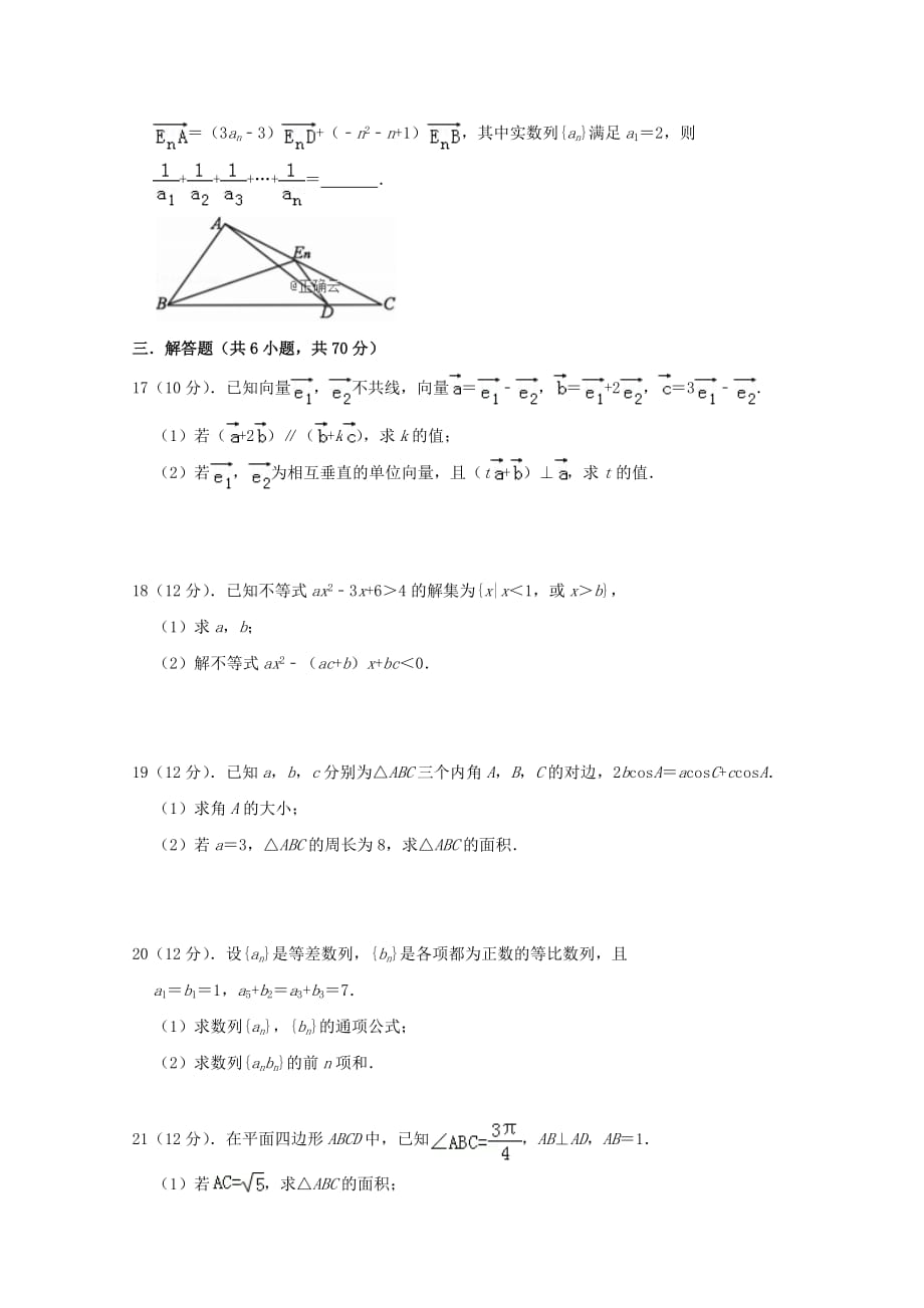 山东省烟台市2019-2020学年高一数学上学期期中试题[含答案]_第3页