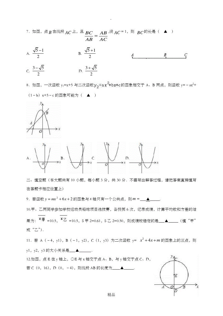 江苏省扬州市两校九年级数学上学期12月月考试题-_第2页