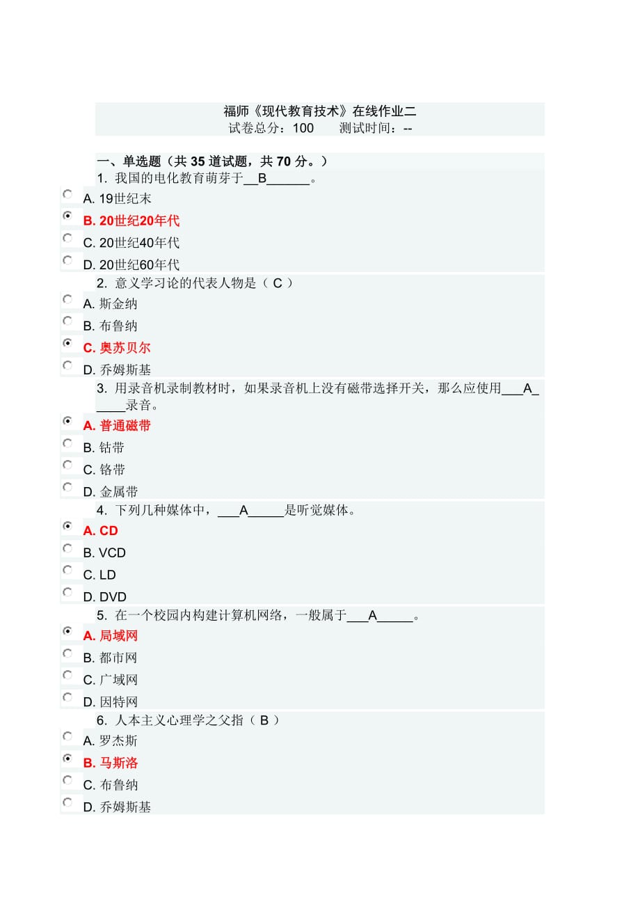 福师《现代教育技术》在线作业二满分答案[实用]_第2页
