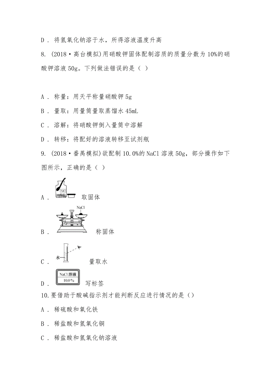 【部编】山东省泰安市新泰市2021-2021学年九年级上学期化学第一次月考试卷_第3页