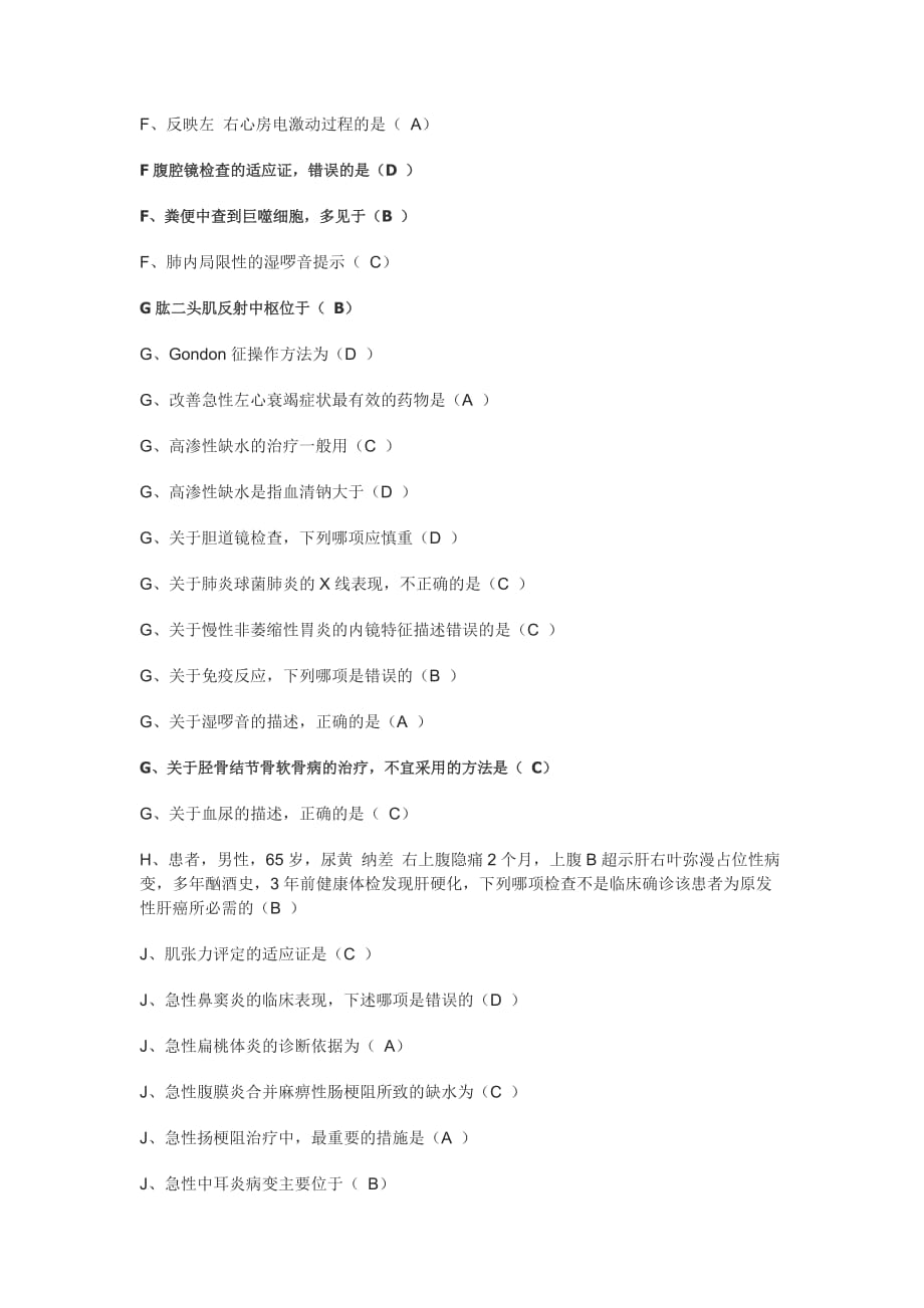 华医网临床基本技能操作答案_第2页