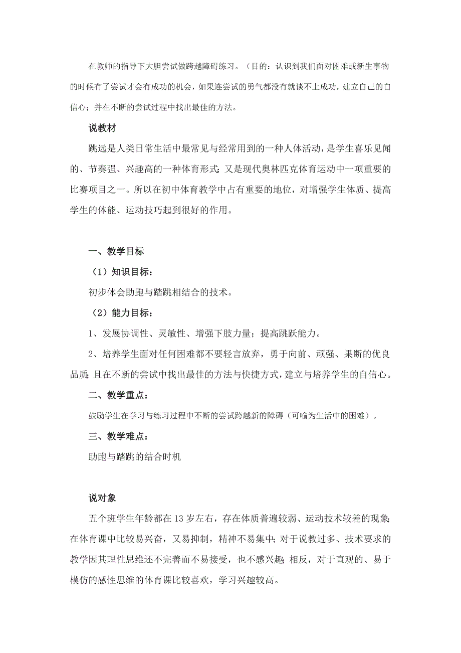 初步体会助跑与踏跳相结合的技术_第3页