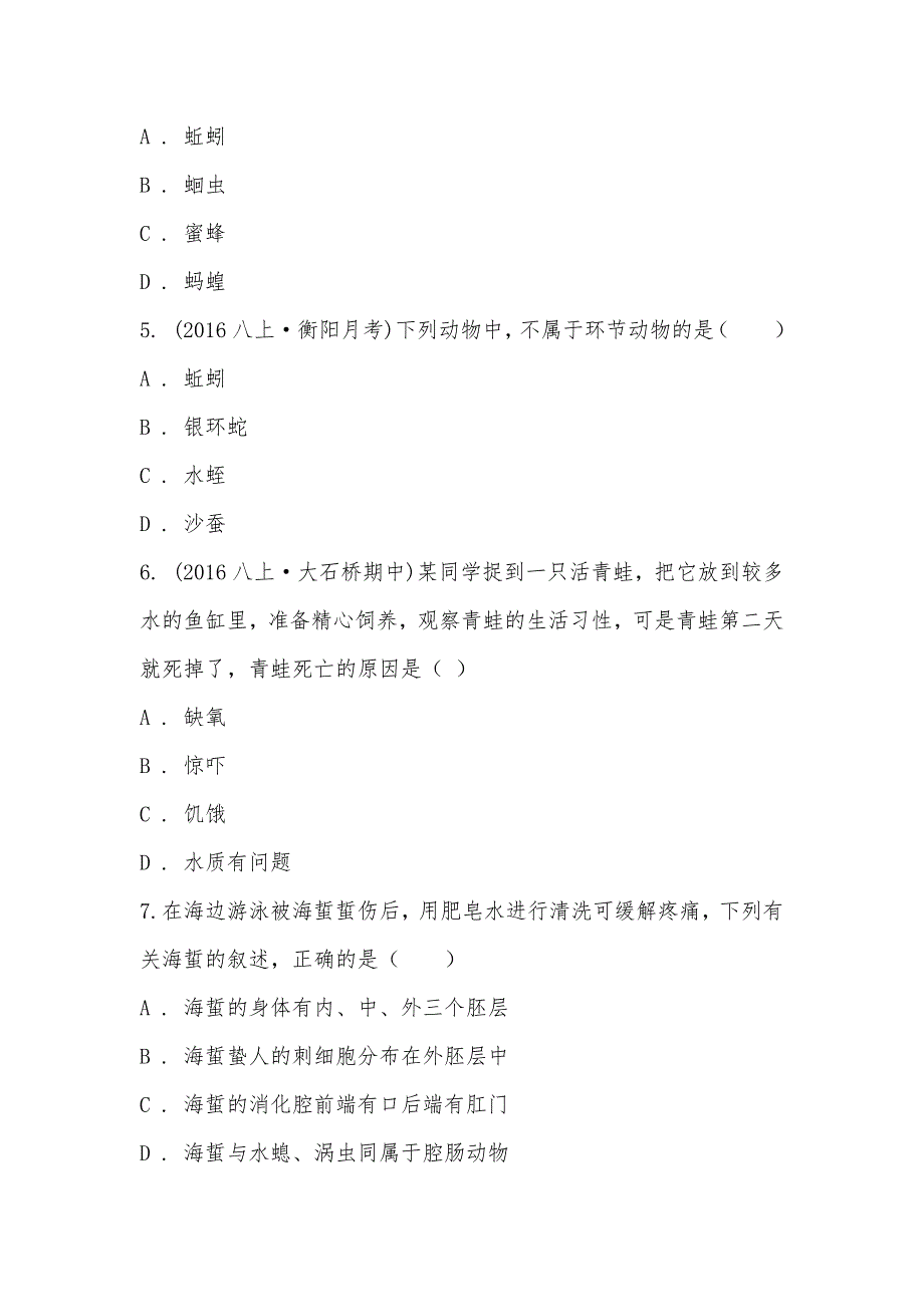 【部编】河南省许昌市长葛市石象乡2021-2021学年八年级上学期生物期中考试试卷_第2页