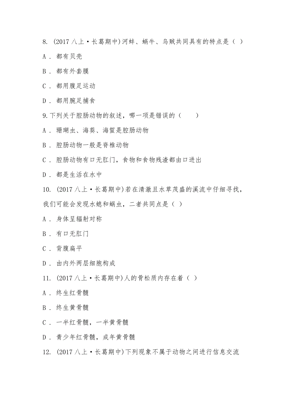 【部编】河南省许昌市长葛市石象乡2021-2021学年八年级上学期生物期中考试试卷_第3页