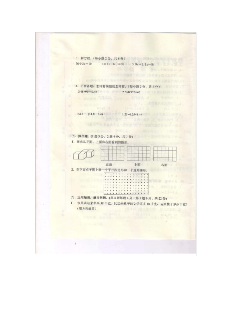 四年级下册数学试题期末考试题北师大版精品_第3页