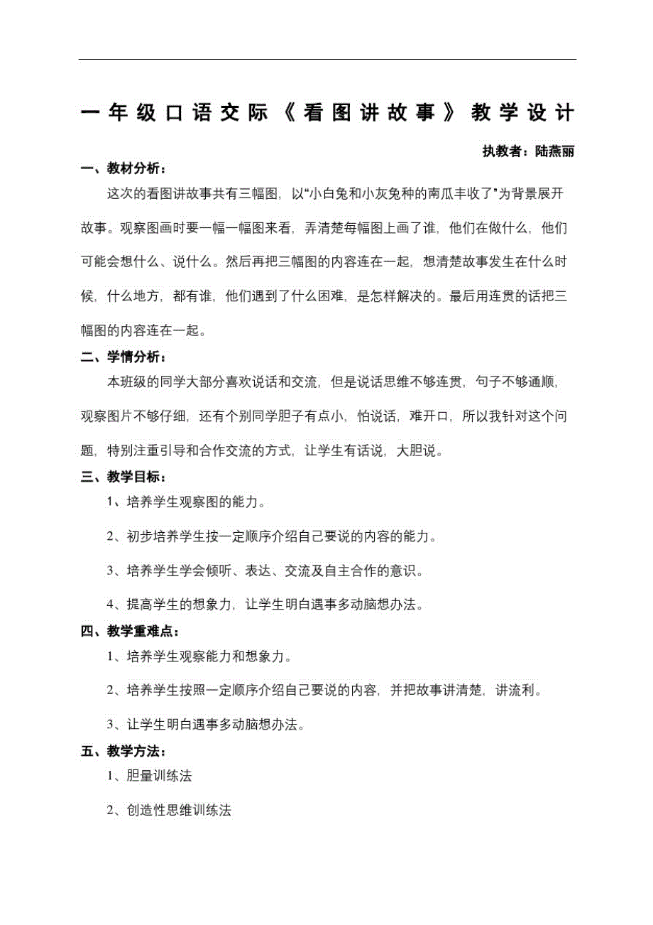 一年级下册语文教案百花园四：看图讲故事｜语文S版精品_第2页