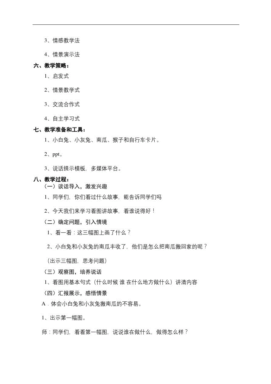 一年级下册语文教案百花园四：看图讲故事｜语文S版精品_第3页