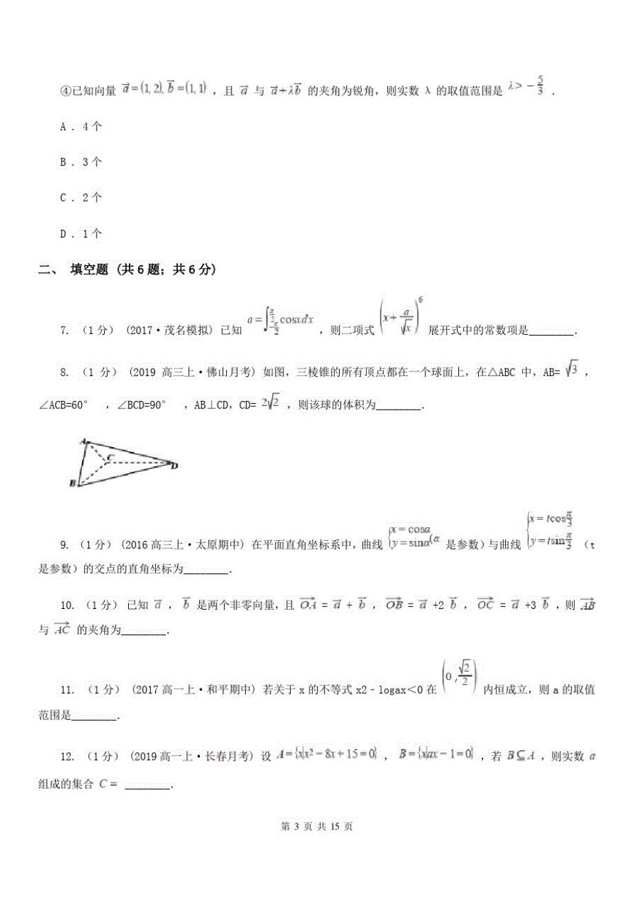 数学高三下学期理数综合练习(一)_第3页