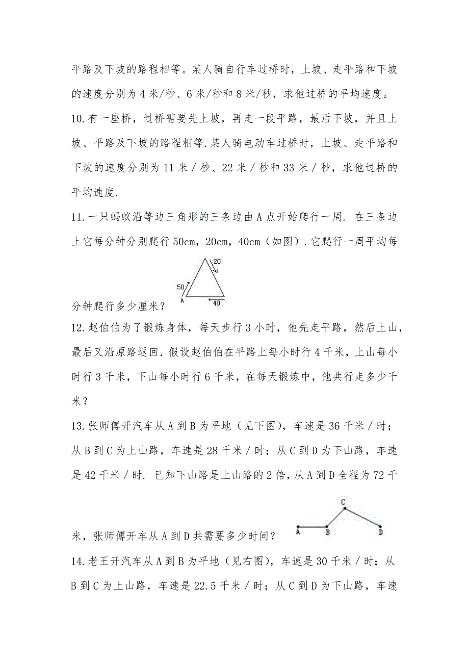 【部编】小学奥数系列3-1-1行程问题（二）_第2页