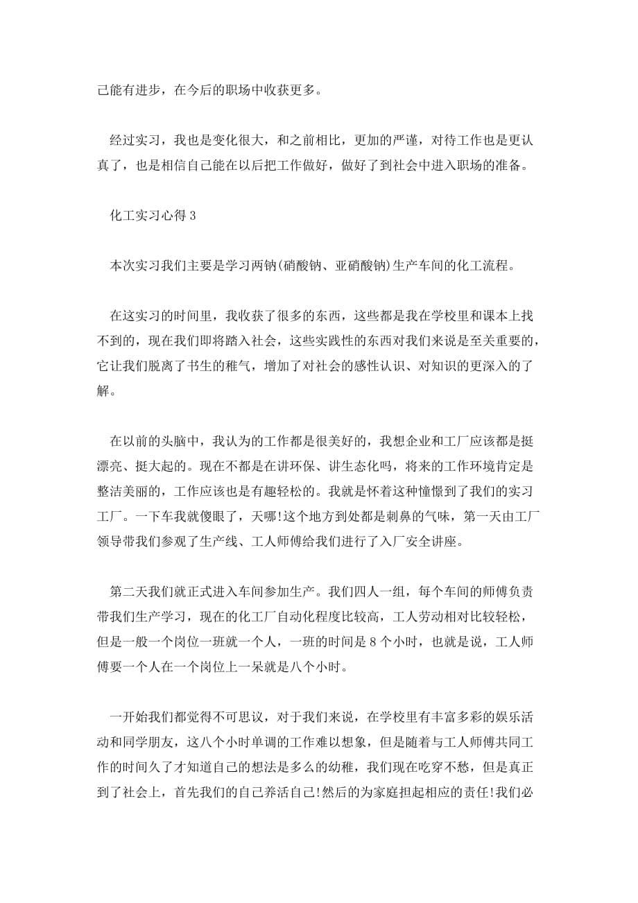 大学生化工实习心得_第5页