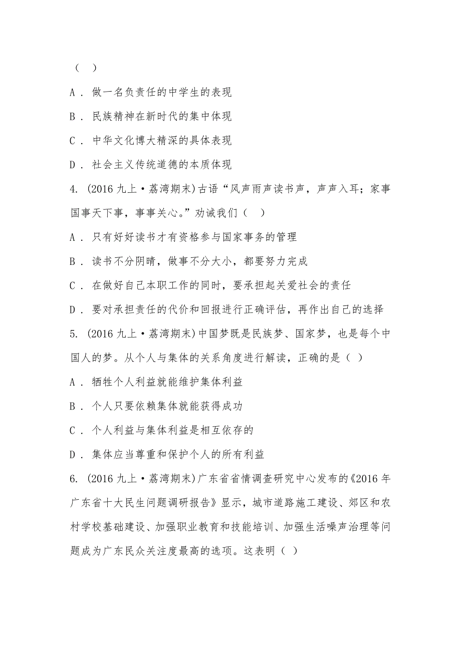 【部编】2021-2021学年广东省广州市荔湾区九年级上学期期末思想品德试卷_第2页