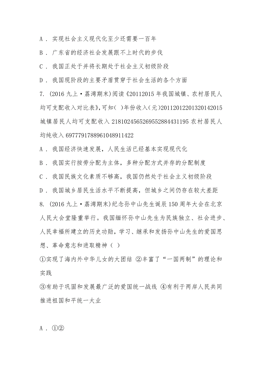 【部编】2021-2021学年广东省广州市荔湾区九年级上学期期末思想品德试卷_第3页