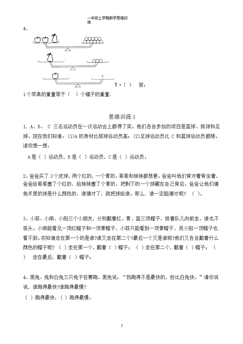 一年级数学思维训练题库(共117页)（2020年11月整理）_第5页