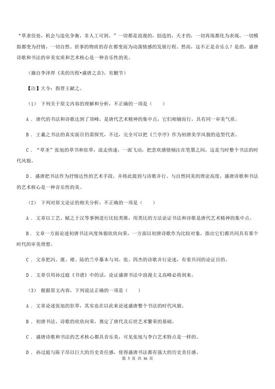 河北省张家口市2020版高二上学期语文期末考试试卷D卷_第3页