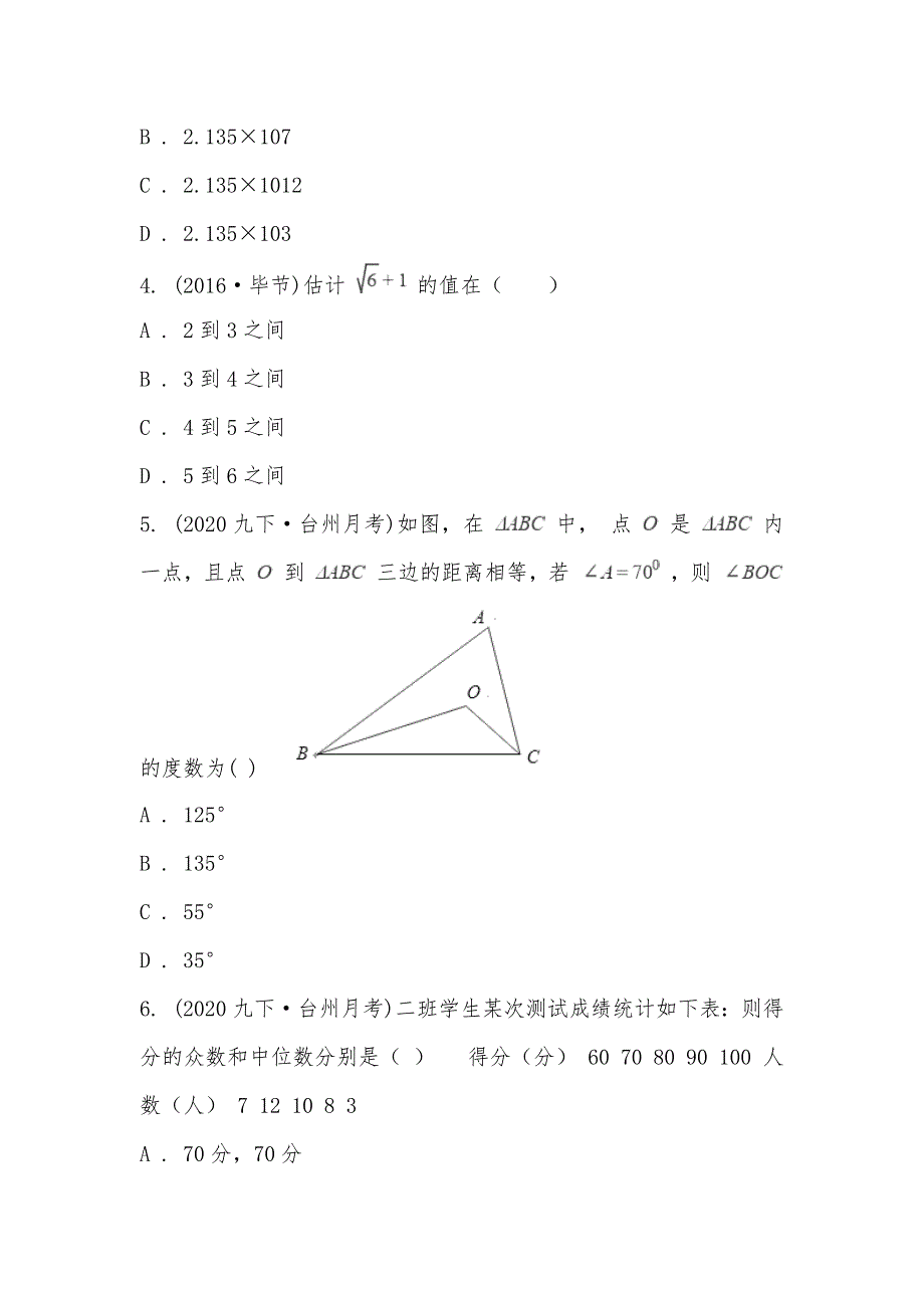 【部编】浙江省台州市外国语学校2021届九年级下学期数学3月月考试卷_第2页