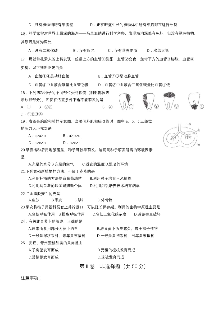 (完整版)初中生物会考模拟试题及答案_第3页