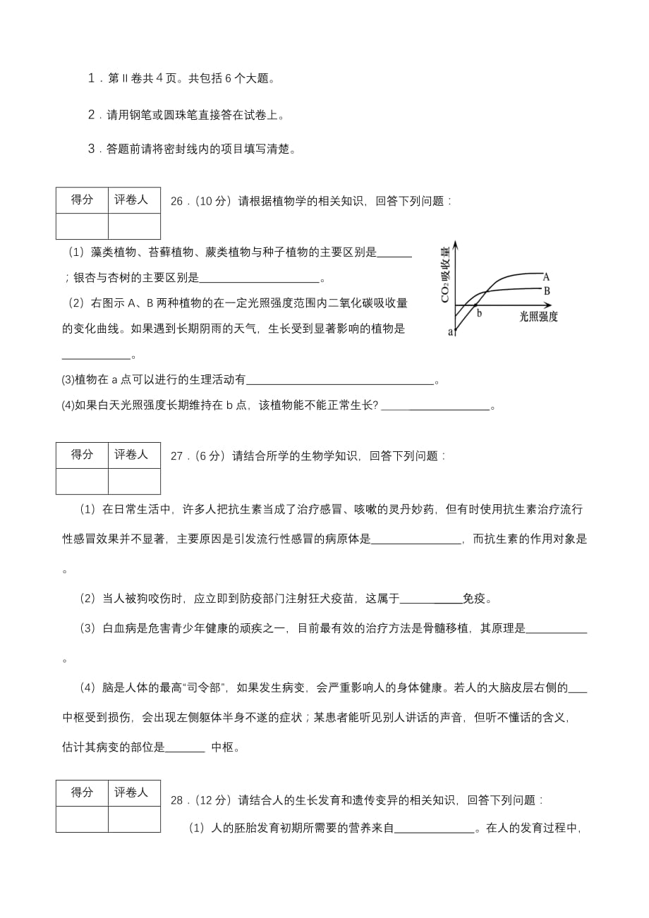 (完整版)初中生物会考模拟试题及答案_第4页