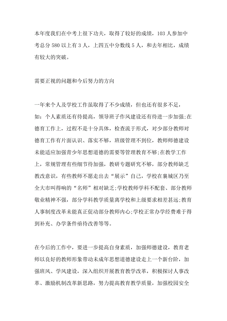 高中学校年度工作总结范文2020_第4页