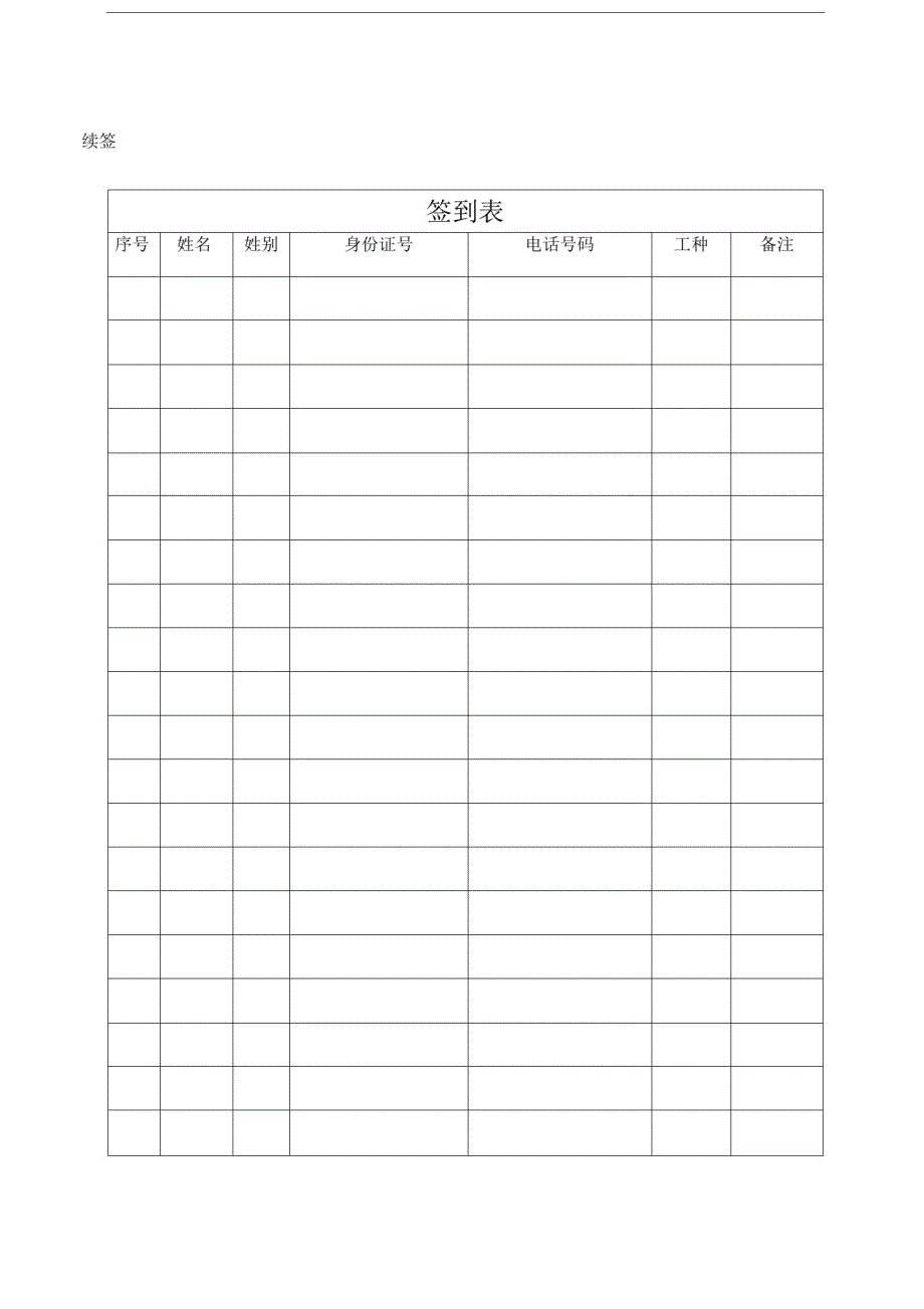 三级安全教育活动会签到表精品_第2页