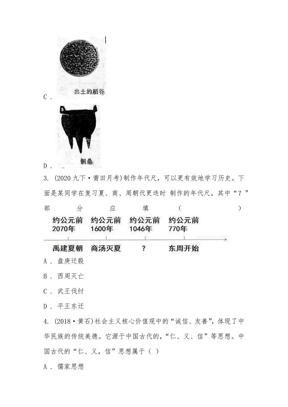 【部编】福建省莆田市第二十四中学2021-2021学年九年级下学期历史月考试卷_第2页