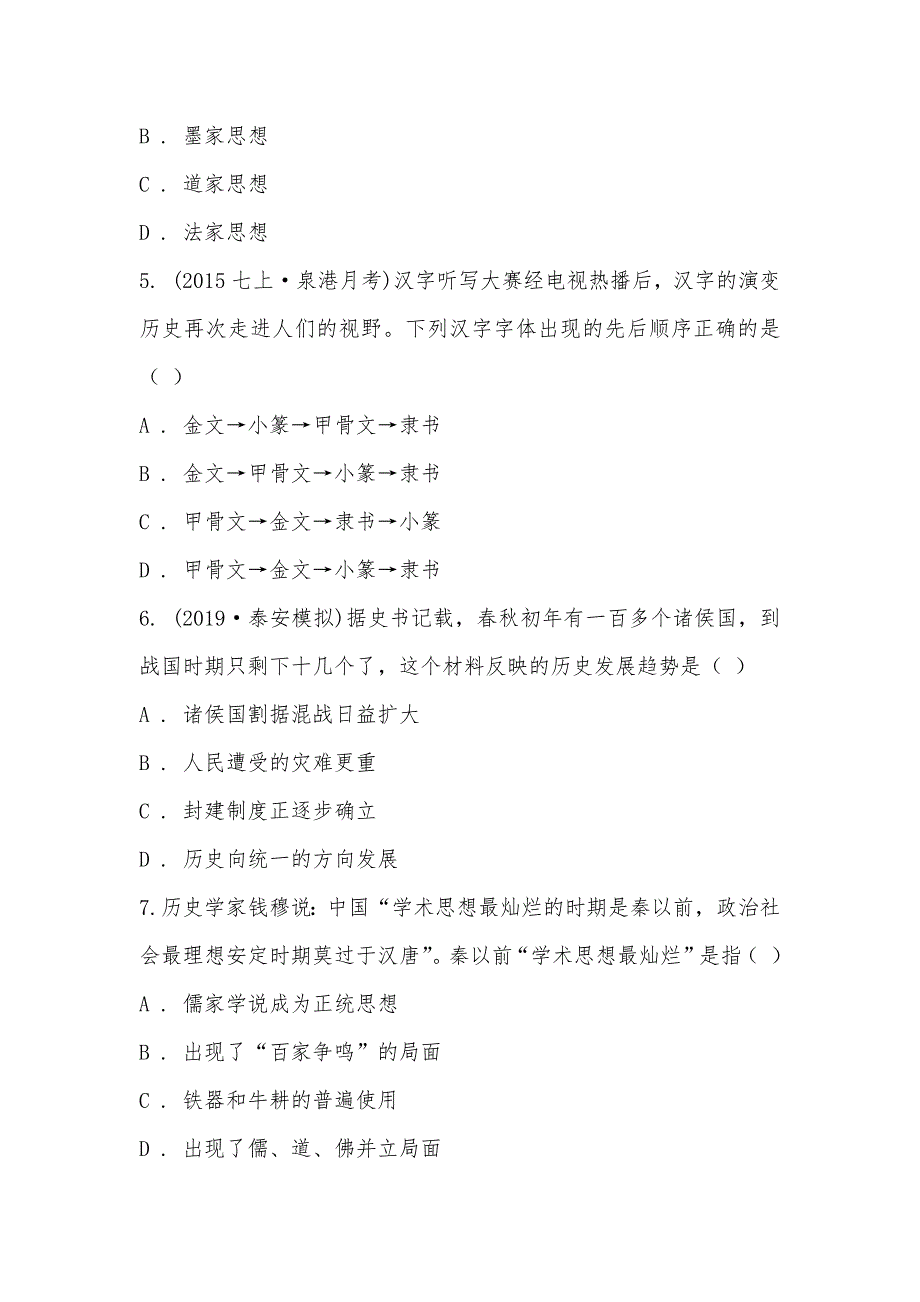 【部编】福建省莆田市第二十四中学2021-2021学年九年级下学期历史月考试卷_第3页