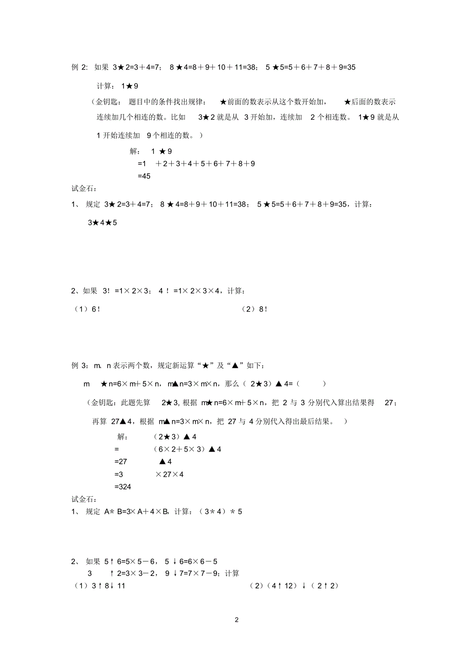 四年级上册数学试题(8)思维数学定义新运算复习与提高(复习用两位数乘除)沪教版(有答案)精品_第2页