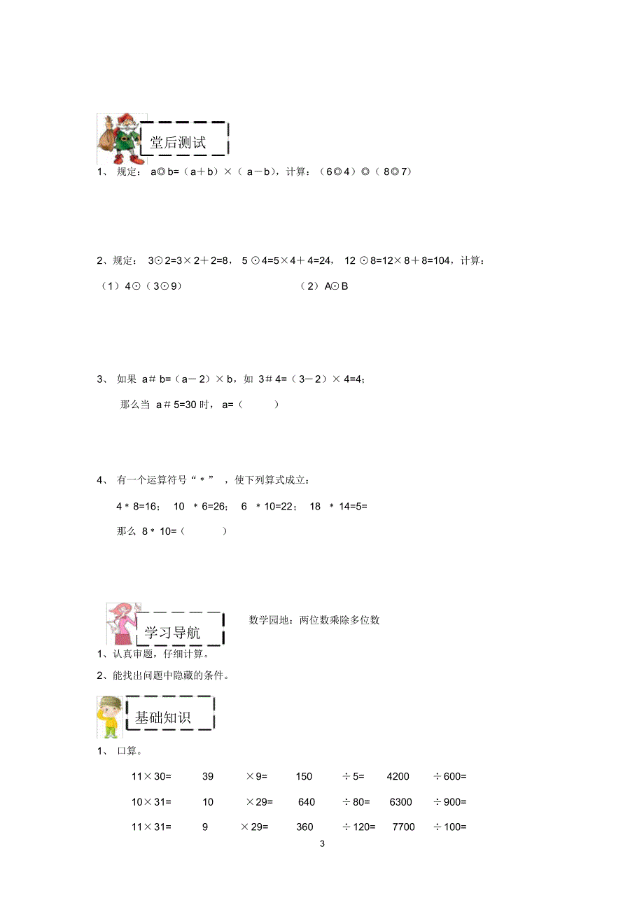 四年级上册数学试题(8)思维数学定义新运算复习与提高(复习用两位数乘除)沪教版(有答案)精品_第3页