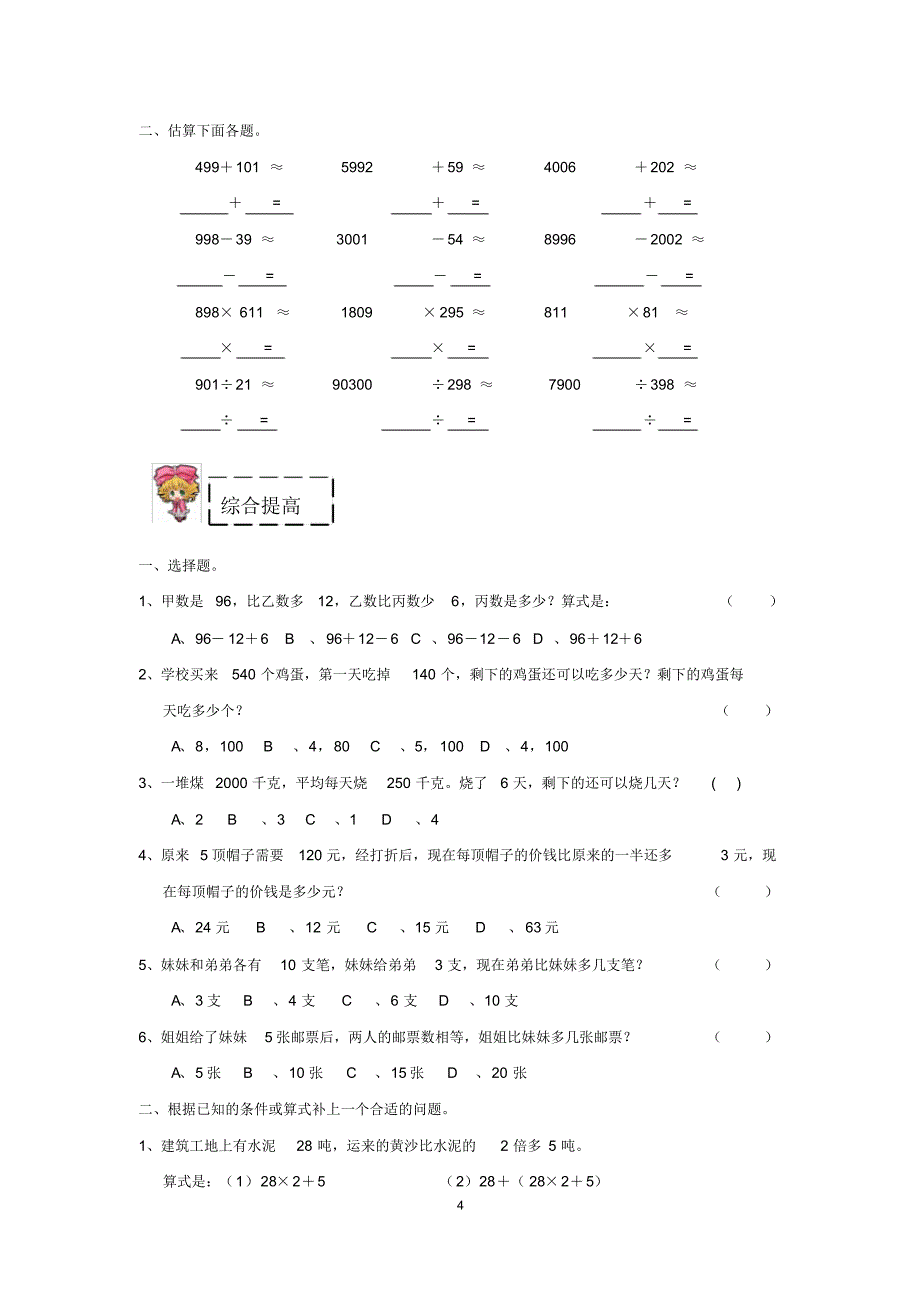 四年级上册数学试题(8)思维数学定义新运算复习与提高(复习用两位数乘除)沪教版(有答案)精品_第4页