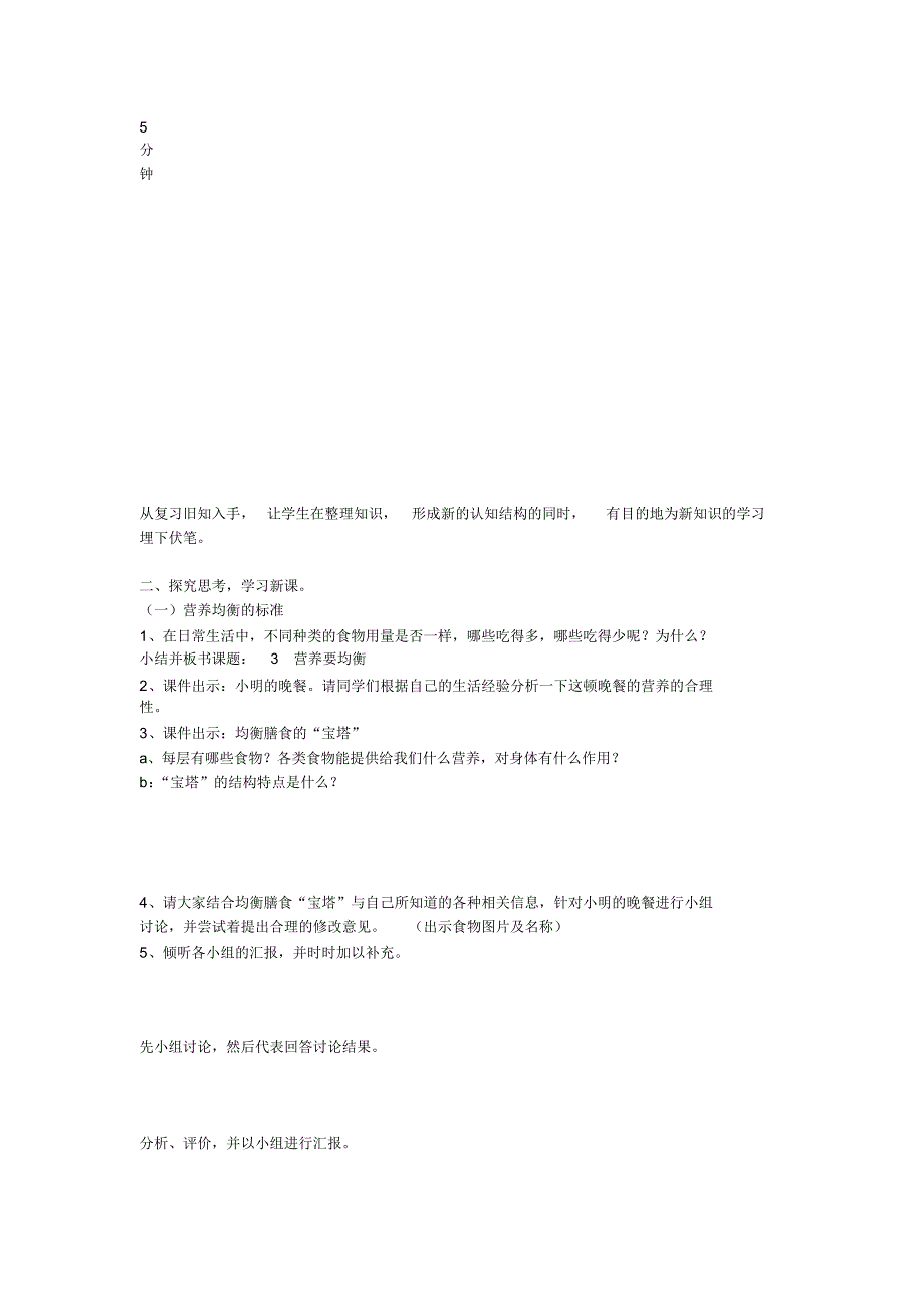 四年级下册科学教案3.3营养要均衡教科版(6)精品_第3页