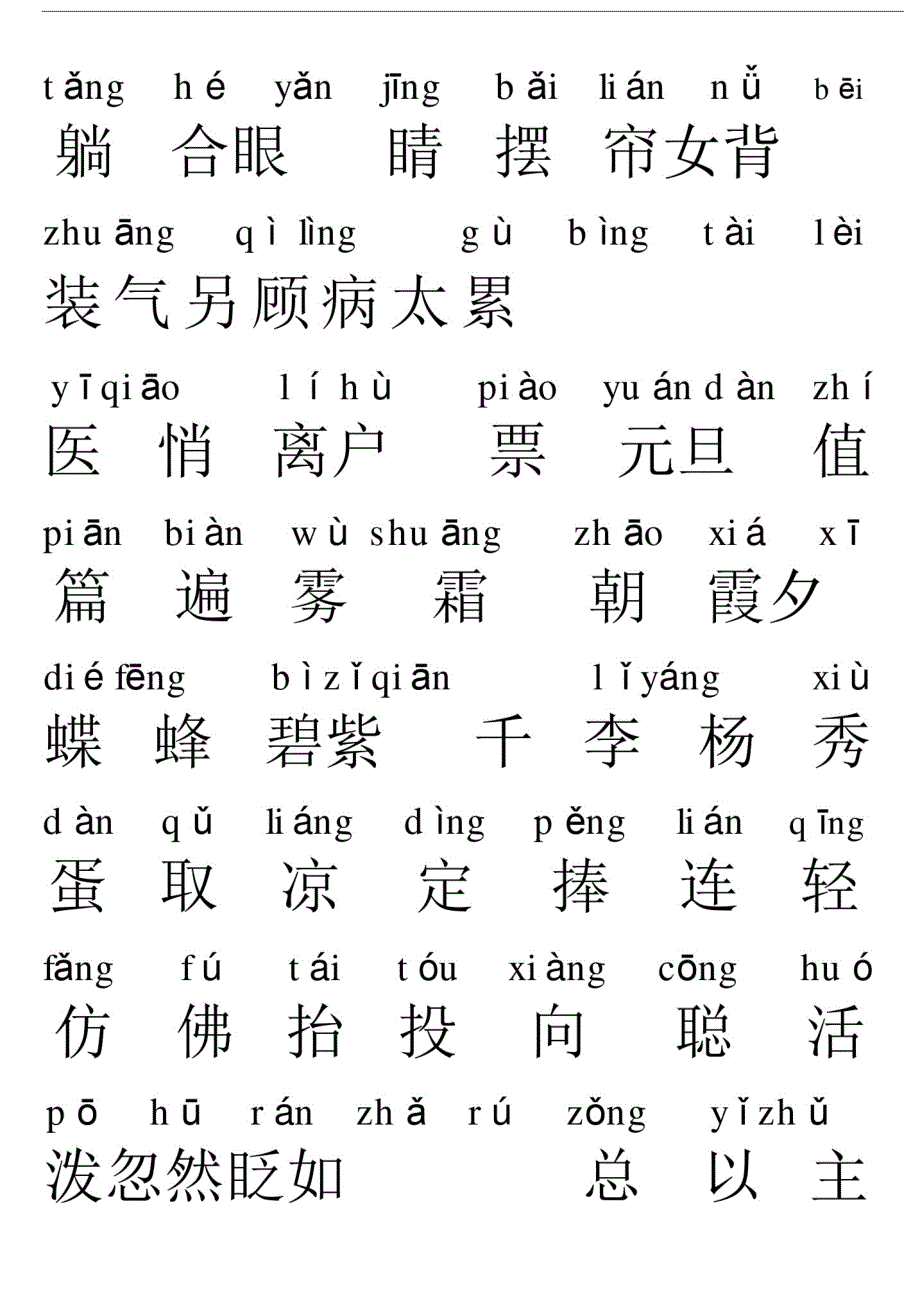 人教版一年级下册生字表全.docx精品_第3页