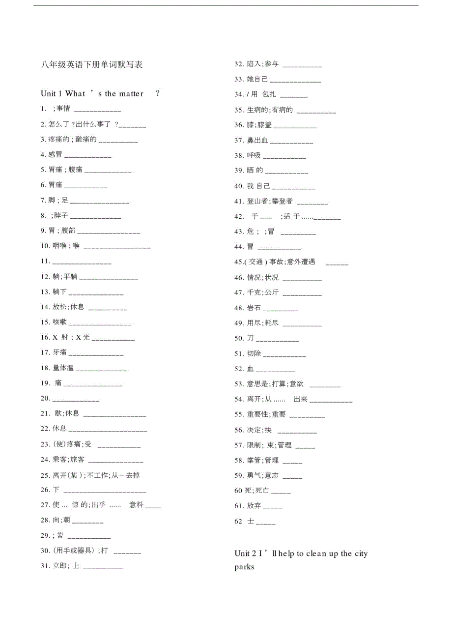 人教版八年级下册英语单词默写表.docx精品_第1页