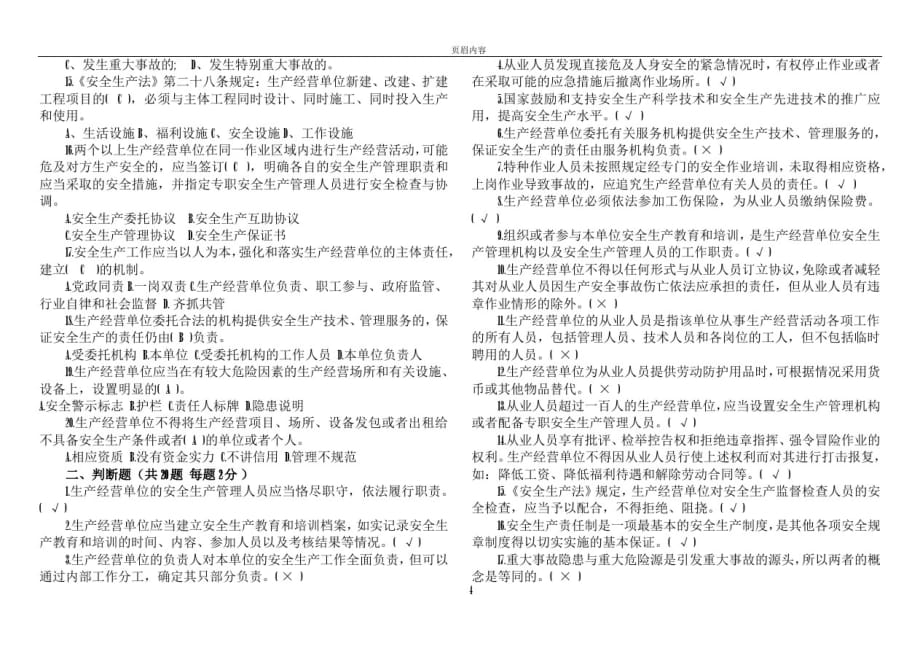 2018年安全生产法律法规考试卷(含答案)精品_第2页