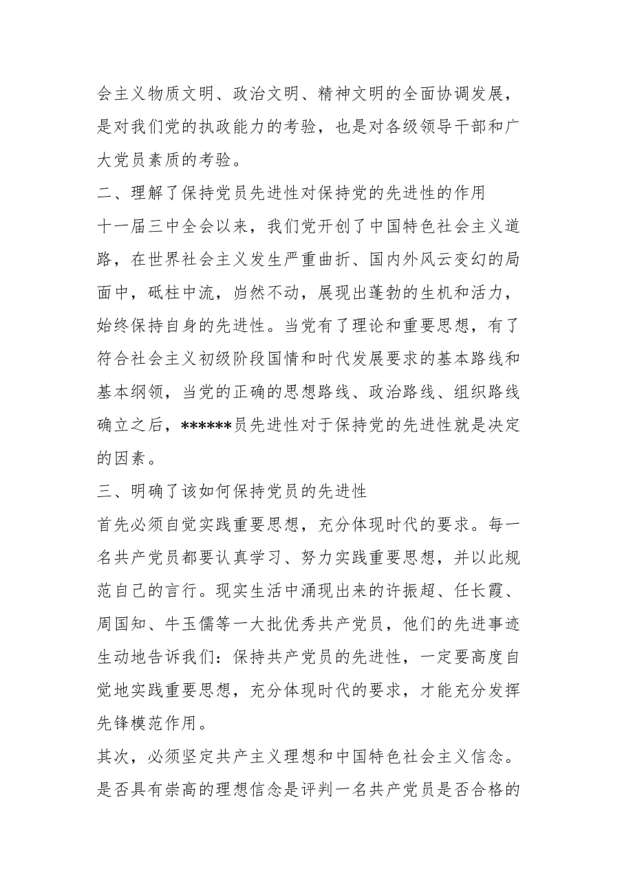 先进性教育活动工作总结 先进性教育规划_第2页