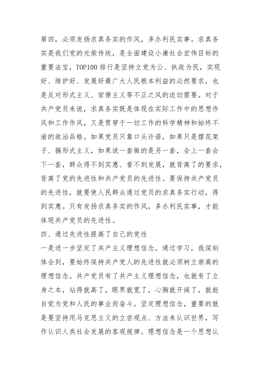 先进性教育活动工作总结 先进性教育规划_第4页