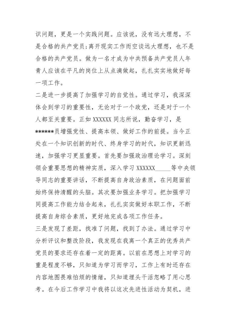 先进性教育活动工作总结 先进性教育规划_第5页