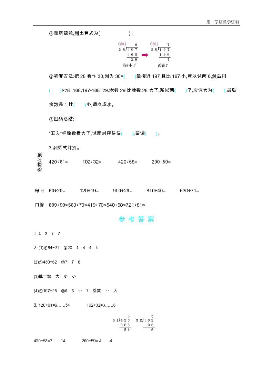 最新人教版四年级数学上册《商是一位数的笔算除法(除数不是整十数)》导学案-_第2页