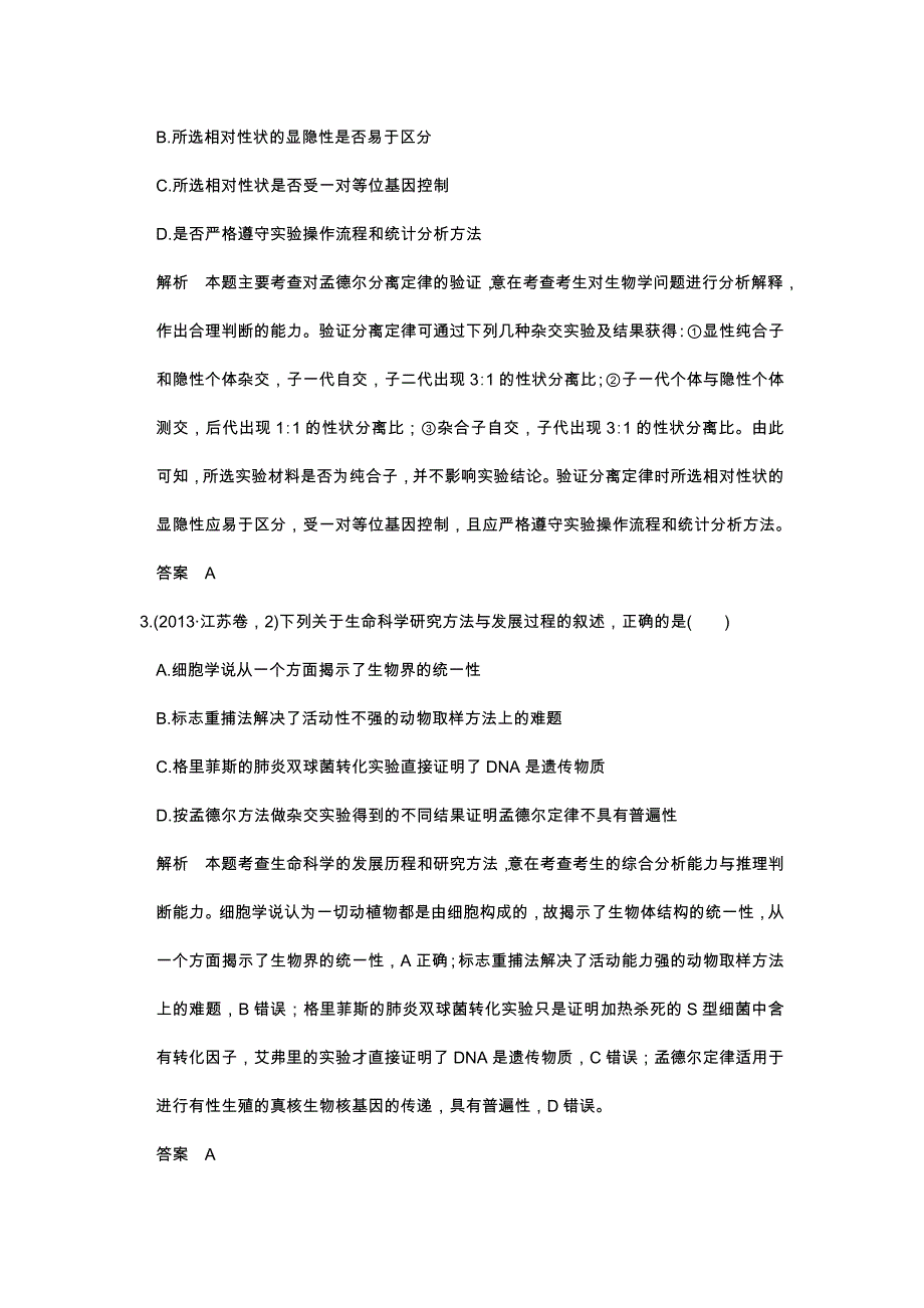 五年高考真题专题十_第2页