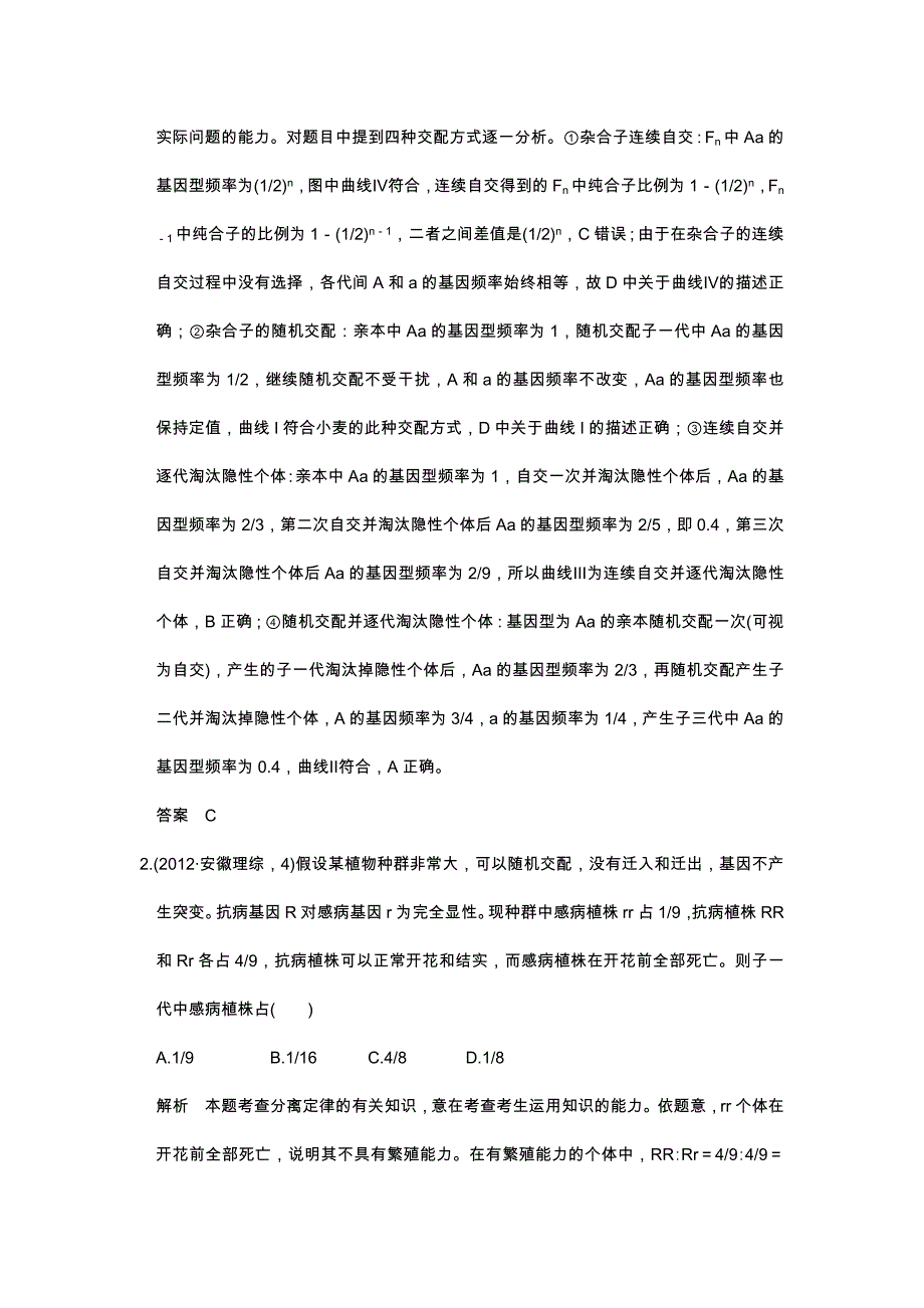 五年高考真题专题十_第4页