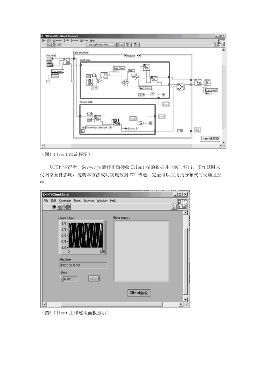 推荐-TCPIP协议进行数据传输_第4页